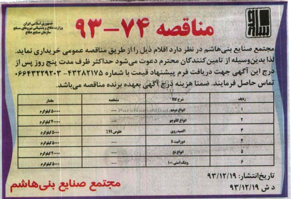 مناقصه دوده 