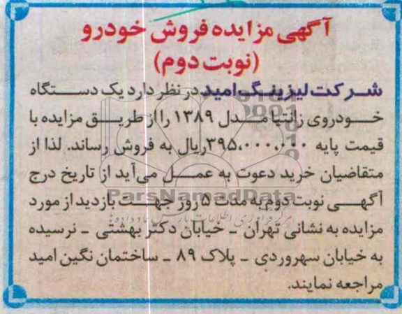 مزایده , مزایده یک دستگاه خودروی زانتیا