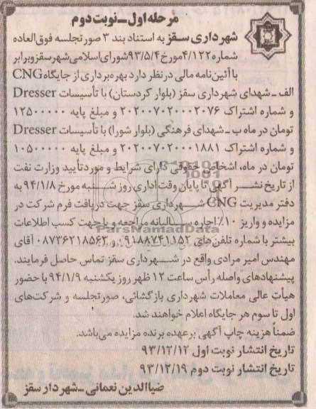 آگهی فروش , بهره برداری از جایگاه CNG