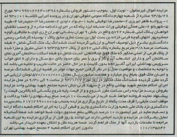 مزایده,ملک کلنگی