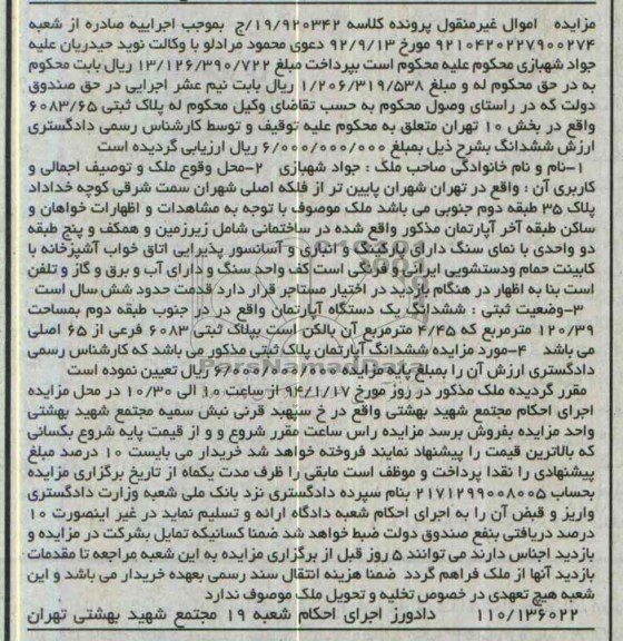 مزایده,اپارتمان