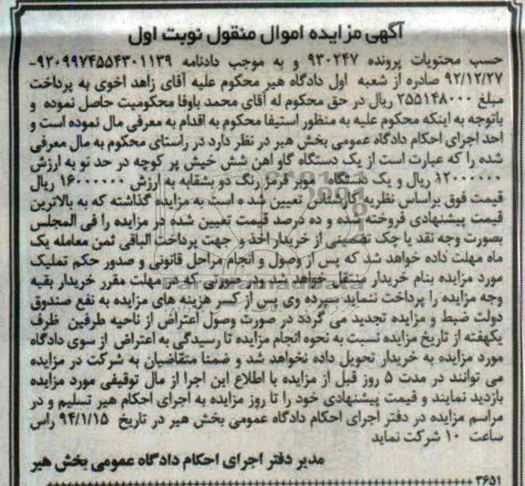 آگهی مزایده , مزایده یک دستگاه گاوآهن