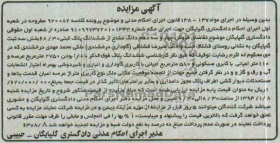 مزایده,پلاک ثبتی