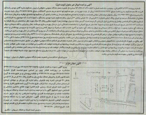 مزایده,پلاک ثبتی