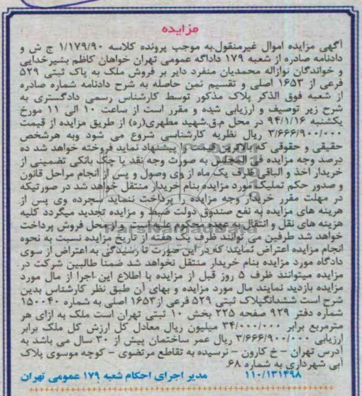 مزایده,پلاک ثبتی