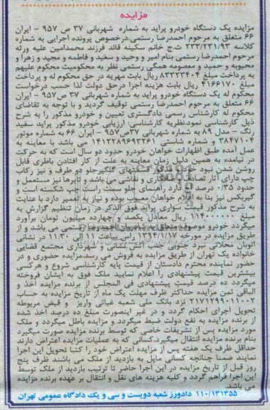 آگهی مزایده,مزایده یک دستگاه پراید