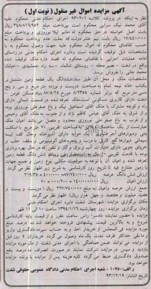 مزایده,یک قطعه زمین