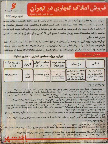 مزایده,ملک