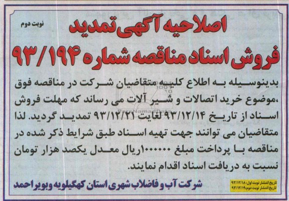 اصلاحیه تمدید
