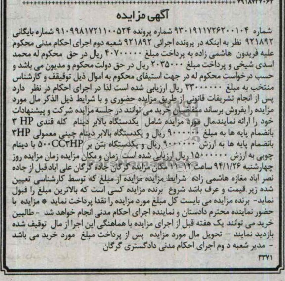 مزایده ,مزایده یکدستگاه بالابر دینام کله قندی