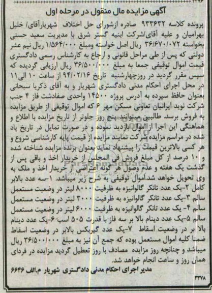 مزایده مال منقول,مزایده یک دستگاه تانکر