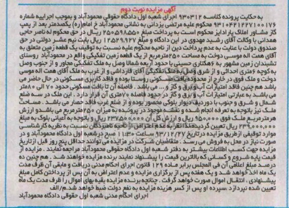 مزایده,یک قطعه زمین 