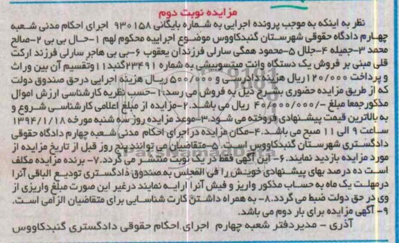 مزایده,مزایده وانت میتسوبیشی
