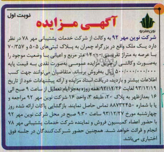 مزایده,ملک