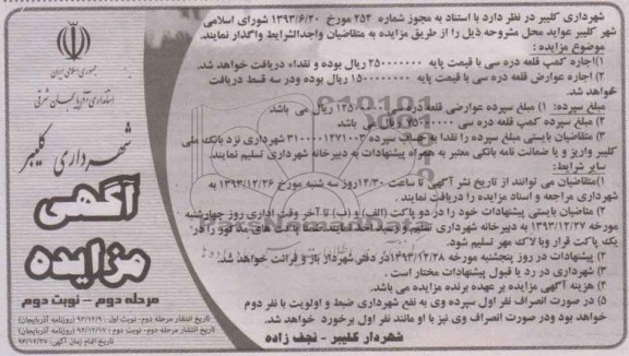 آگهی مزایده , مزایده اجاره کمپ 