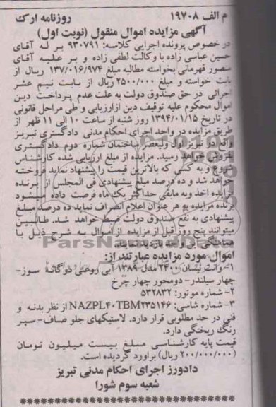 آگهی مزایده,مزایده وانت نیسان