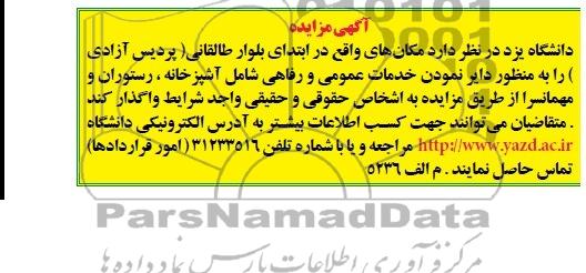 آگهی مزایده ,مزایده آشپزخانه
