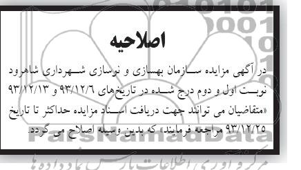 اصلاحیه 