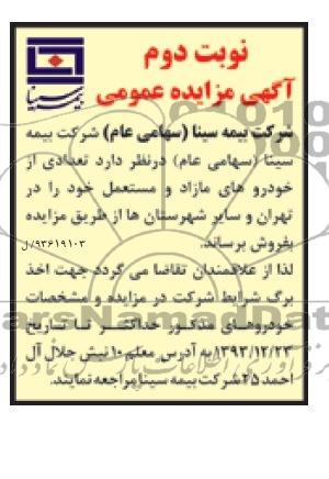 آگهی مزایده عمومی ,مزایده خودروهای مازاد