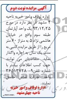 مزایده,یک واحد اپارتمان