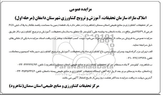 مزایده,یک قطعه زمین