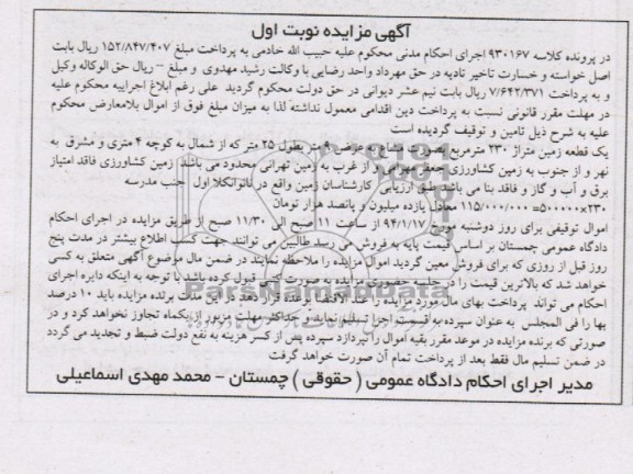 مزایده,یک قطعه زمین