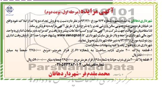 مزایده,تعداد دو پلاک