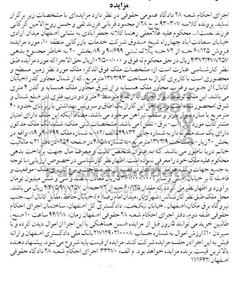 مزایده,پلاک ثبتی
