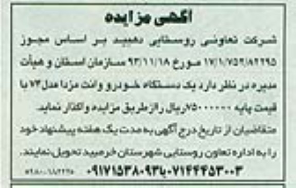 آگهی مزایده,مزایده یک دستگاه خودرو وانت مزدا