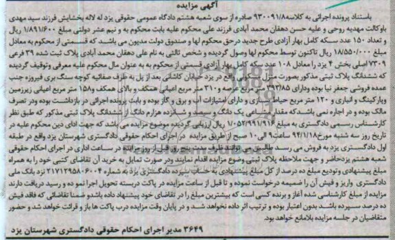 مزایده,پلاک ثبتی