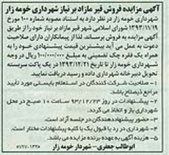آگهی مزایده,مزایده قیر مازاد