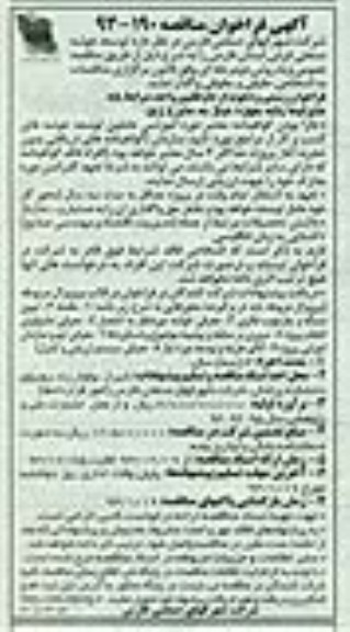 آگهی فراخوان مناقصه, مناقصه  توسعه خوشه صنعتی فرش  
