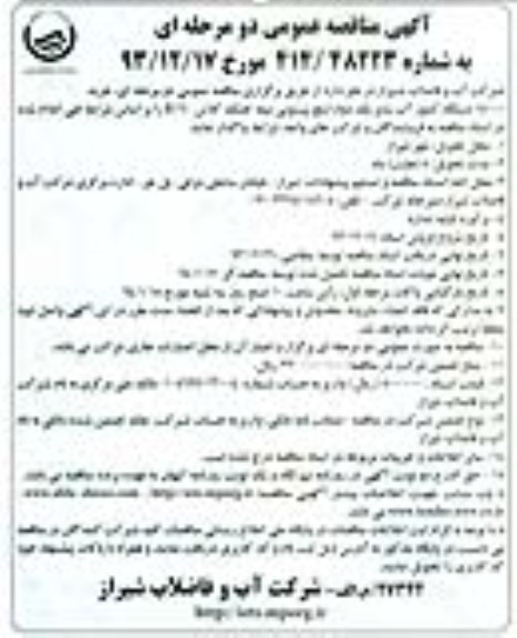 خرید 15000 دستگاه کنتور آب سایز 2/1 اینچ پیستونی نیمه خشک کلاس R160 مناقصه , مناقصه 