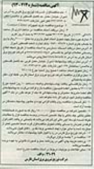 آگهی مناقصه , مناقصه خرید تجهیزات contact center 