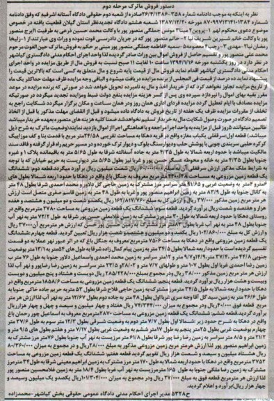 مزایده,هفت قطعه ملک