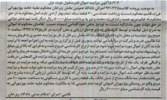 مزایده,یک قطعه زمین
