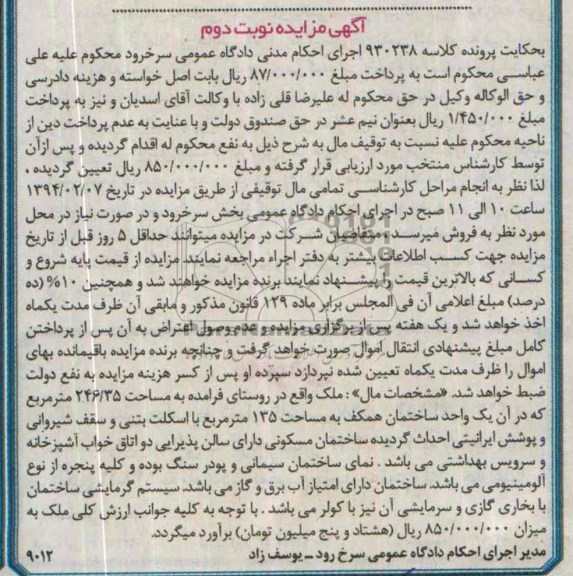 مزایده,ملک
