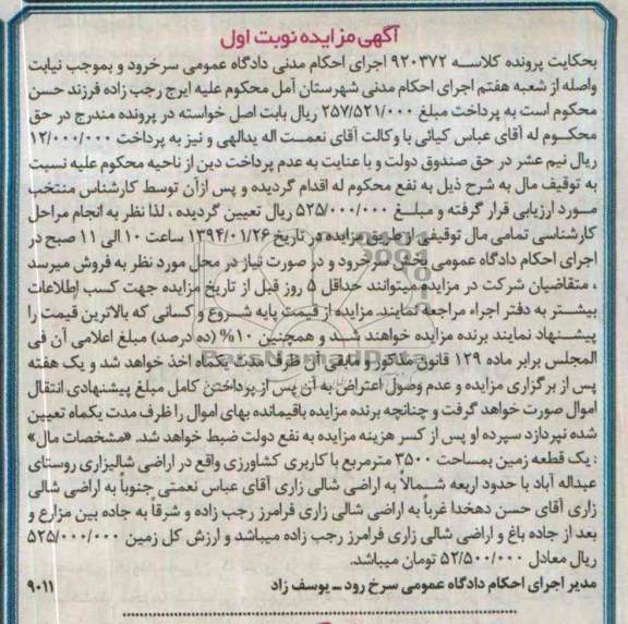 مزایده,یک قطعه زمین