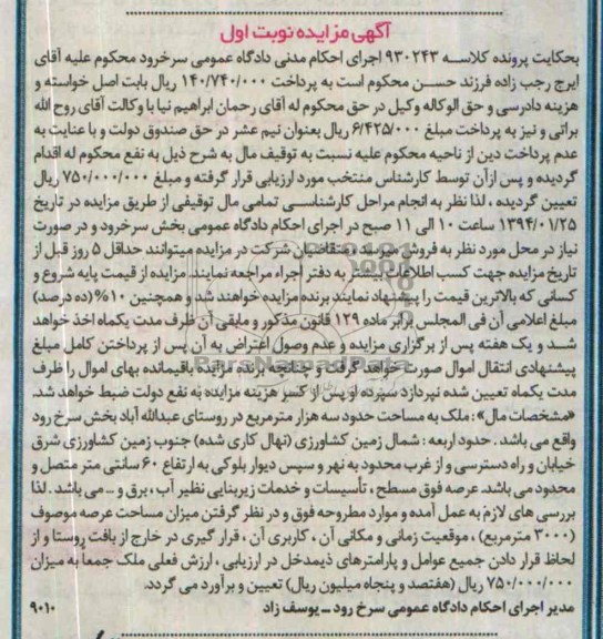 مزایده,ملک