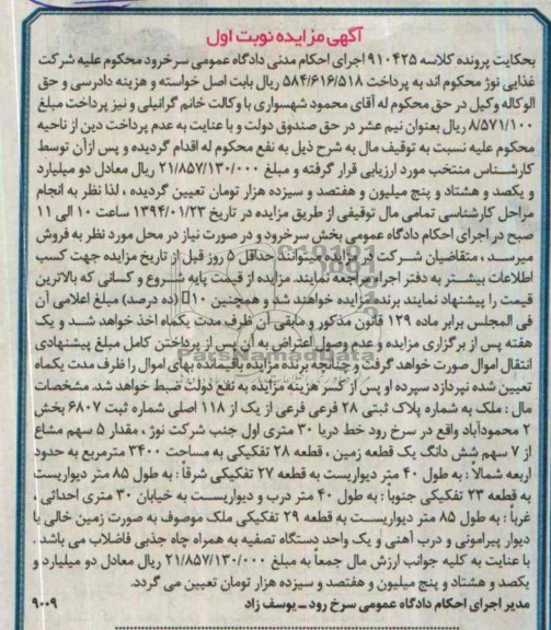 مزایده,ملک