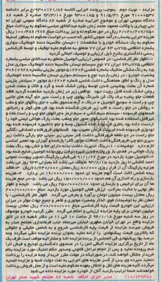 مزایده, مزایده نیسان ماکسیما 