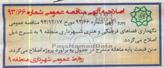 اصلاحیه