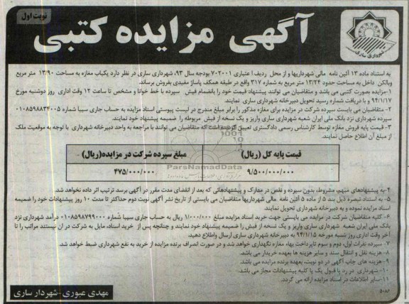مزایده,یکباب مغازه