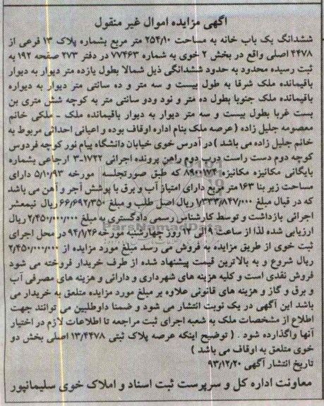 مزایده,یکبابخانه