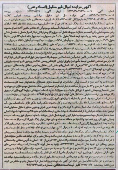 مزایده,یکبابخانه