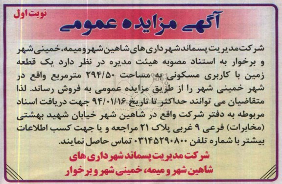 مزایده,یک قطعه زمین