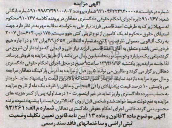 آگهی مزایده ,مزایده کامیون