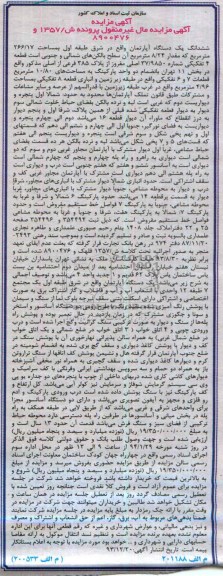 مزایده,اپارتمان