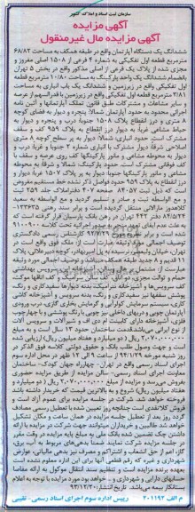 مزایده,اپارتمان