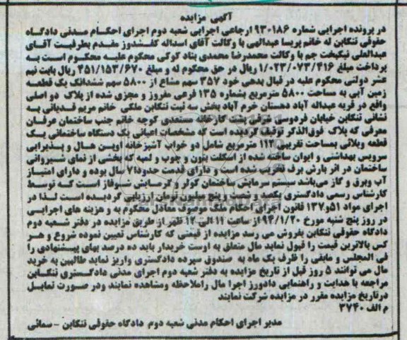 مزایده,یک قطعه زمین آبی